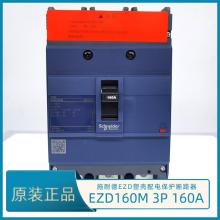 EZD630M/4P/630A塑殼斷路器正品現(xiàn)貨，包郵