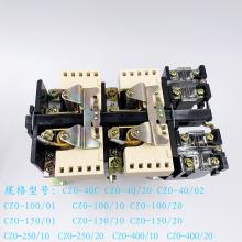 CZ0-100/01 220V 110V 直流接觸器正品現(xiàn)貨，包郵