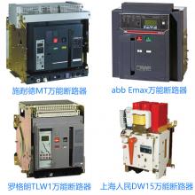 GFW1-6300/3P/4000A抽出式萬能式斷路器杭州申發(fā)電氣正品現(xiàn)貨，包郵  