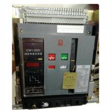cw1-2000/3p萬能斷路器現(xiàn)貨，包郵